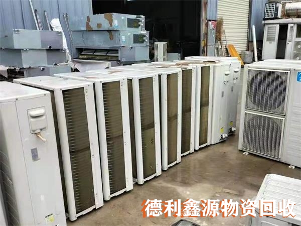二手空調回收，空調回收電話，格力空調回收