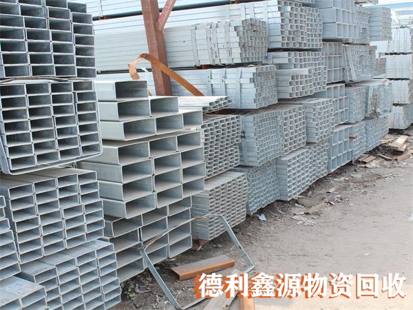 鍍鋅鋼材回收，鍍鋅管回收價格，鍍鋅方鋼收購