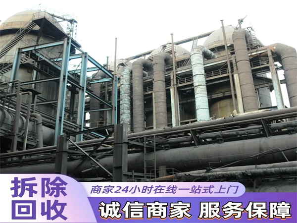 廢舊工廠拆除，整廠設(shè)備回收，整廠拆除