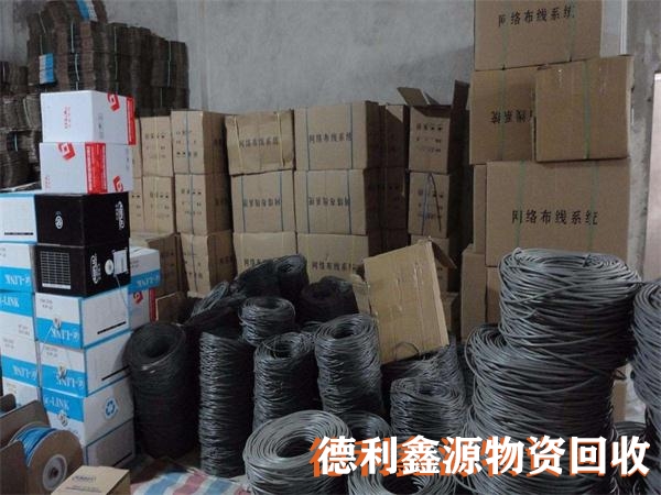 和平庫存物資回收